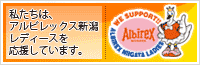 アルビレックス新潟レディース