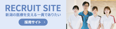 新潟県厚生農業協同組合連合会 採用サイト